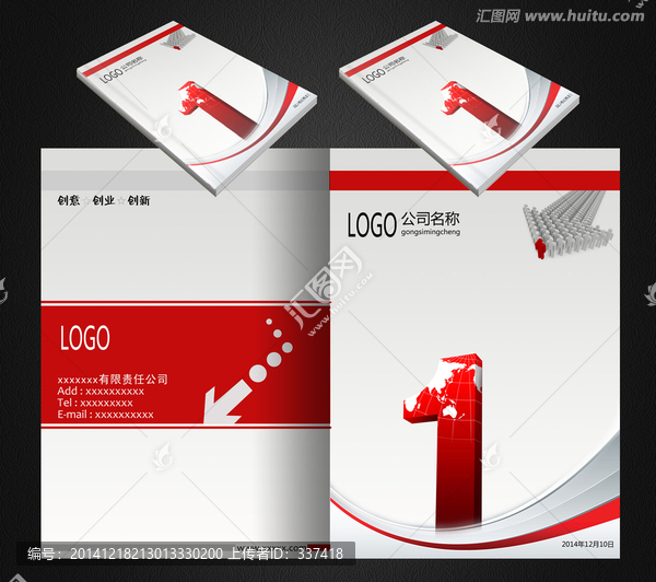 勇爭第一企業(yè)畫冊封面