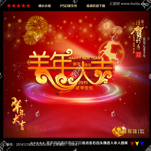 春節(jié)素材