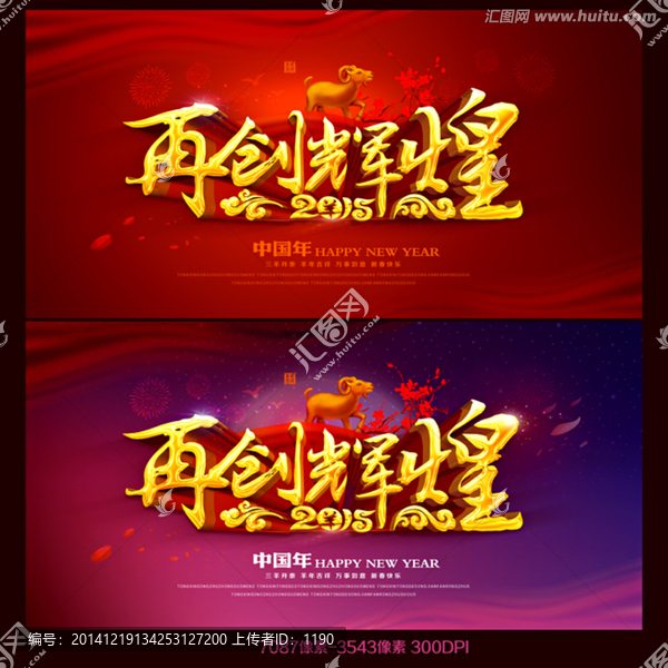 年會,再創(chuàng)輝煌
