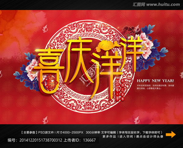 喜慶洋洋