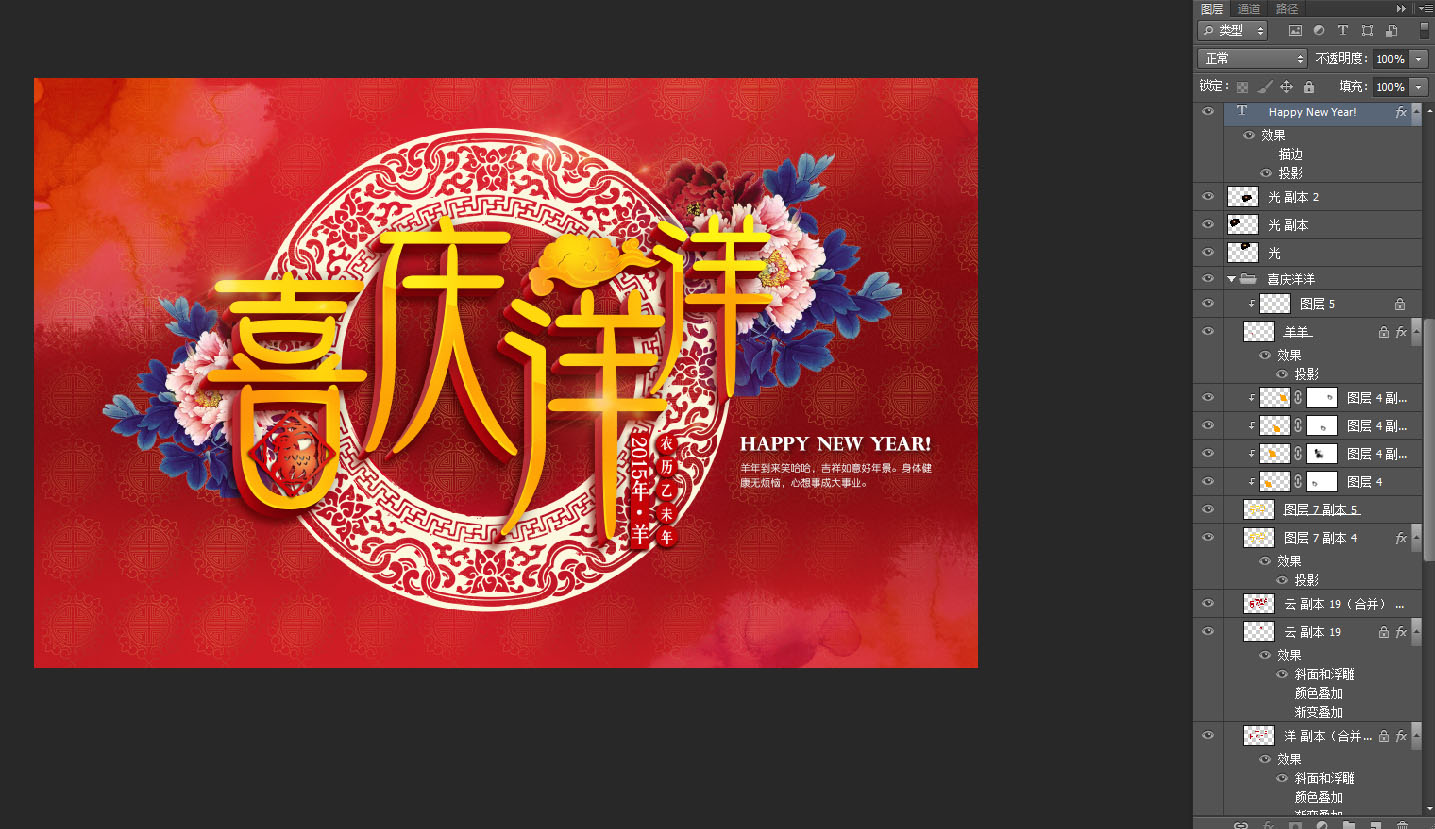 喜慶洋洋
