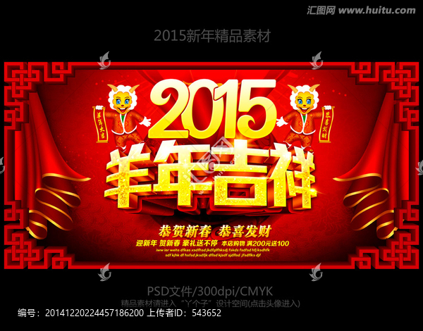羊年吉祥