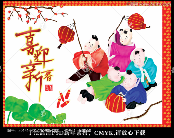 中國傳統(tǒng)娃娃,小孩鬧新年新春