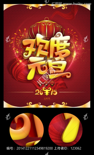 歡度元旦