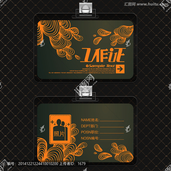 創(chuàng)意簡約花紋工作證