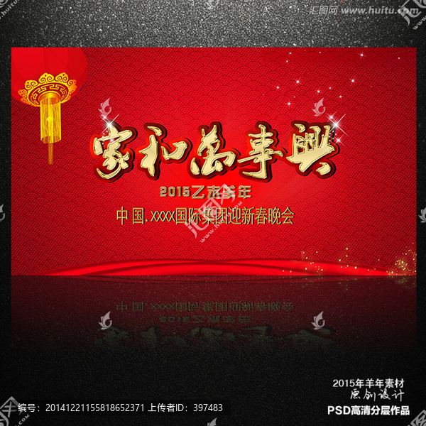 家和萬事興