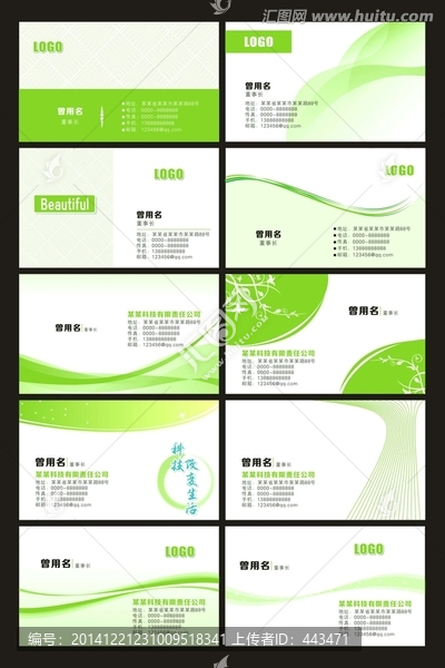 綠色名片