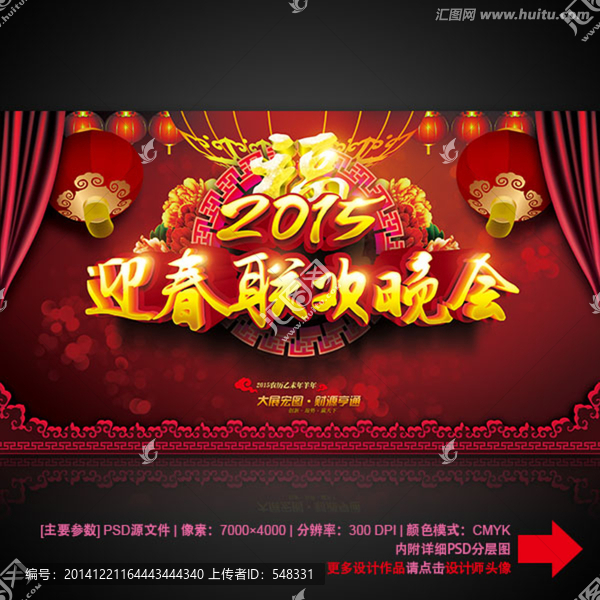 2015春節(jié)聯(lián)歡晚會,羊年晚會