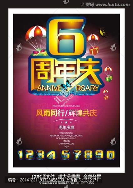 周年慶