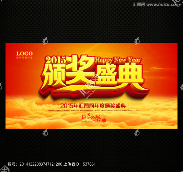 頒獎(jiǎng)盛典