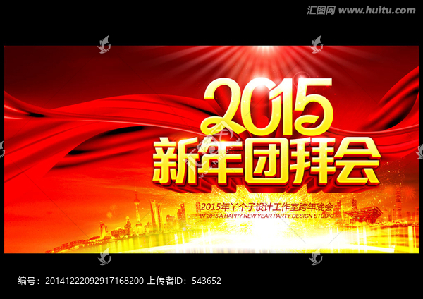 2015新年團(tuán)拜會