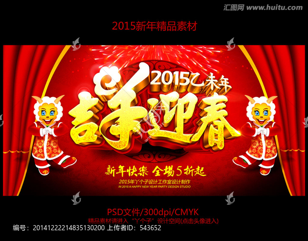 吉羊迎春