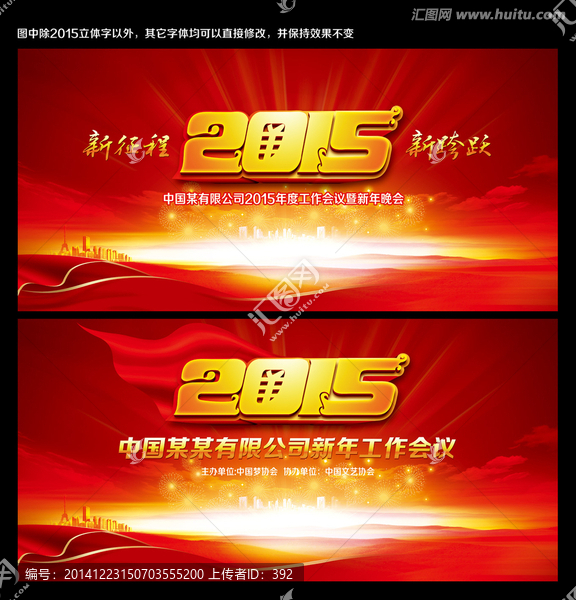 年會(huì),會(huì)議背景