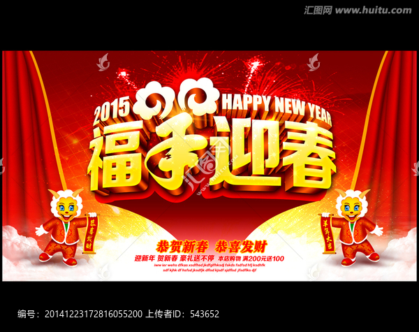 福羊迎春2015