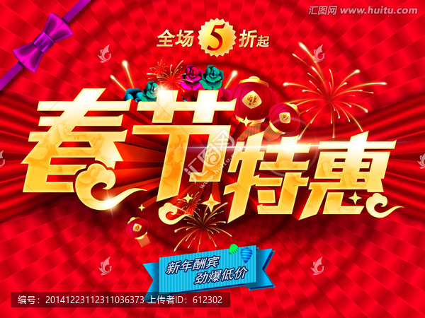 春節(jié)特惠