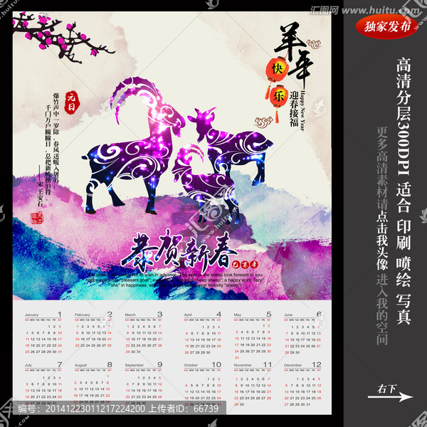 羊年掛歷