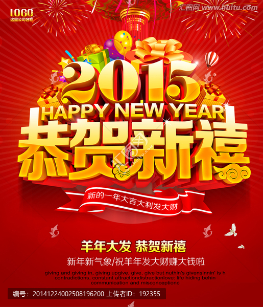 2015恭賀新禧