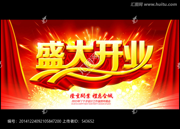 盛大開業(yè)