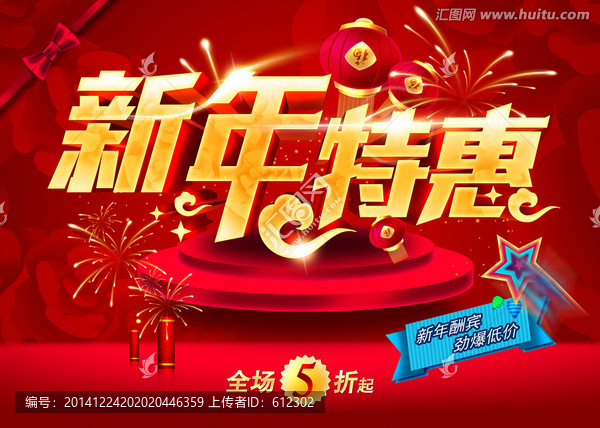 新年特惠