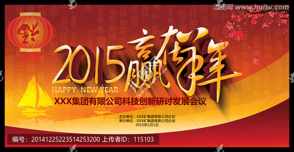 2015贏在羊年