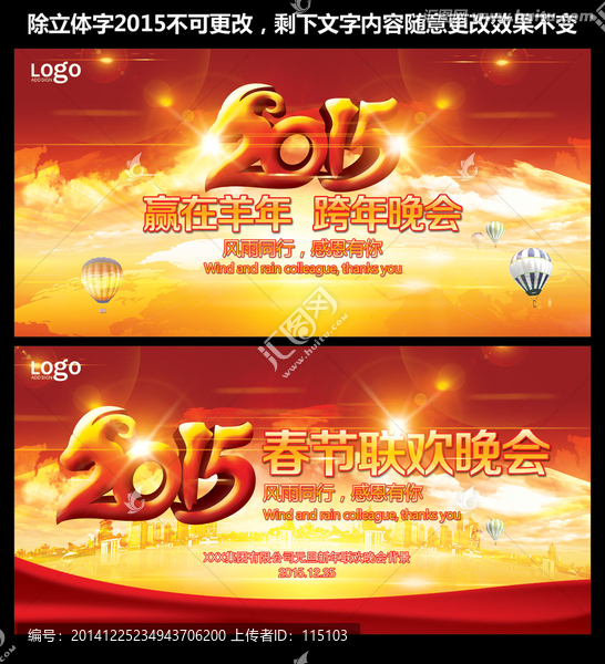 2015,羊年元旦新年舞臺背景
