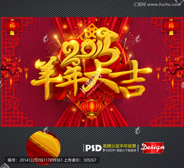 2015,羊年大吉