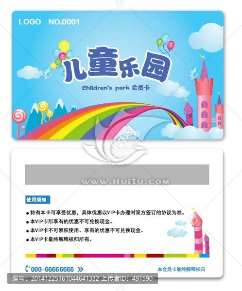 兒童樂園會員卡
