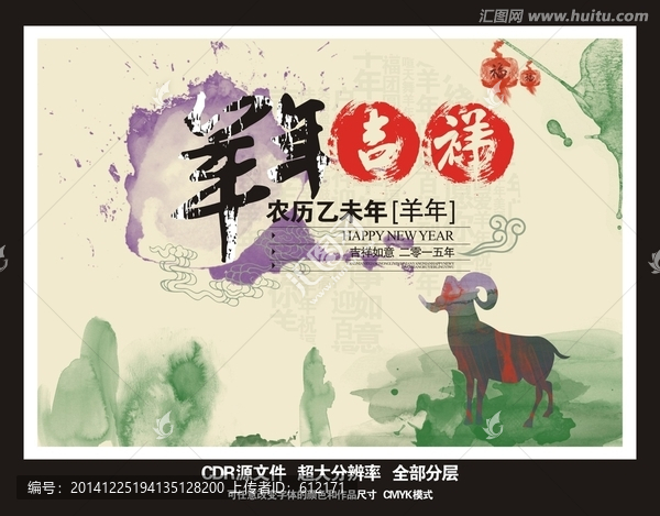羊年吉祥