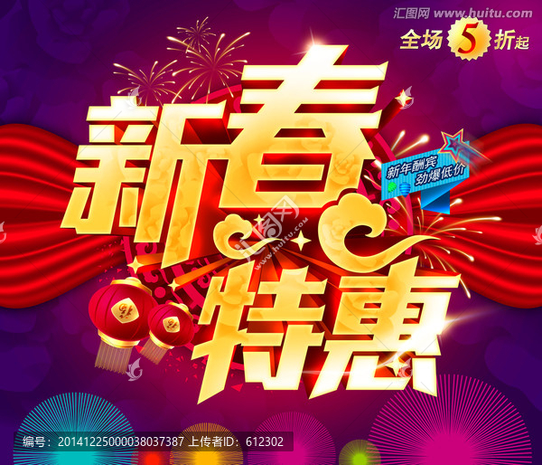 新春特惠