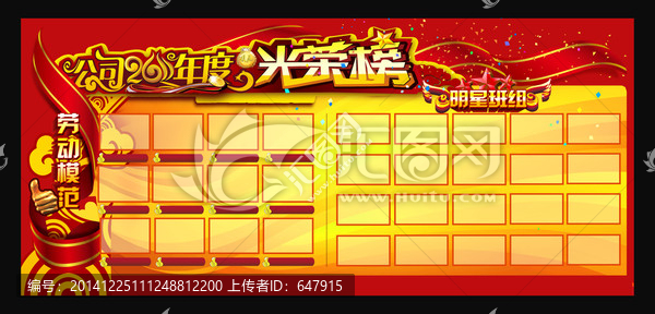 光榮榜