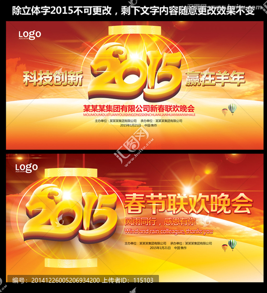 2015羊年春節(jié)聯(lián)歡晚會