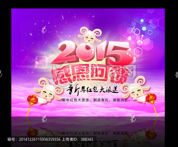 2015新年設(shè)計PSD分層素材