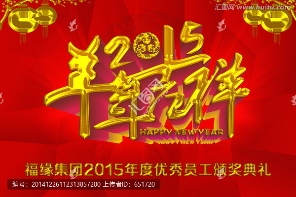 羊年吉祥新春頒獎晚會背景