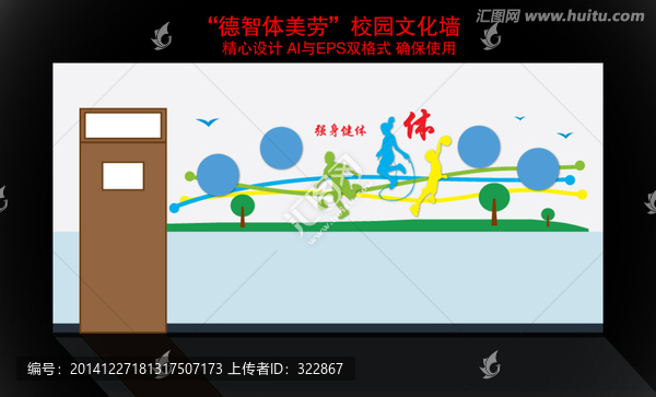 校園文化墻