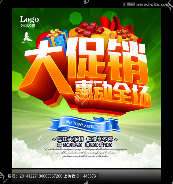 大促銷