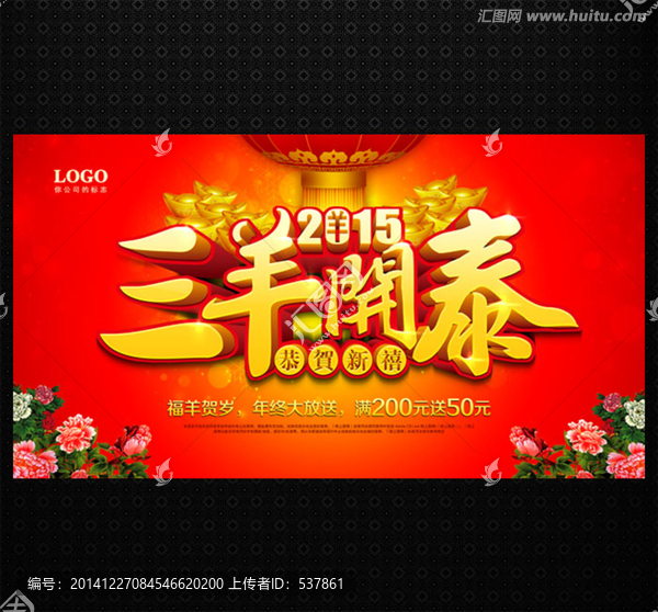 三羊開泰