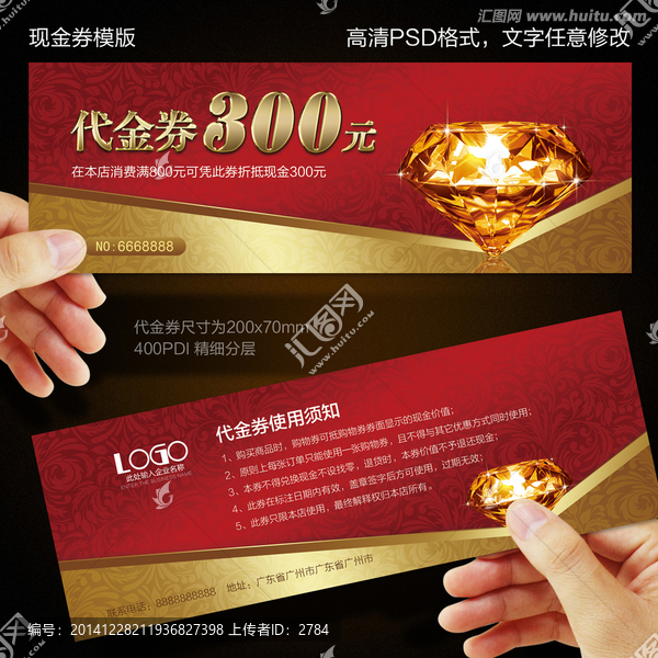高檔代金券