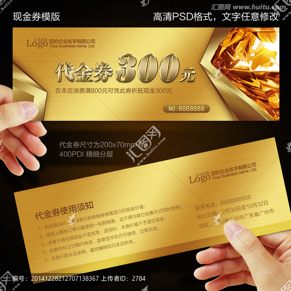 高檔代金券