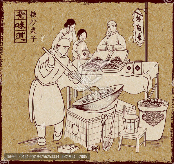 老回味之糖炒栗子圖