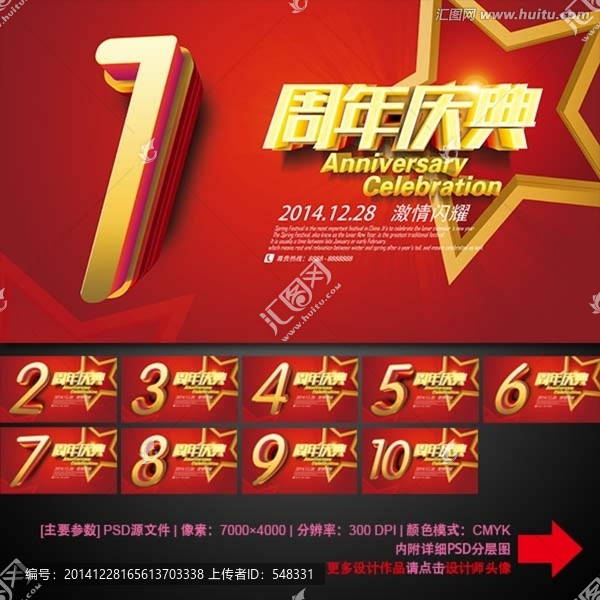 周年慶