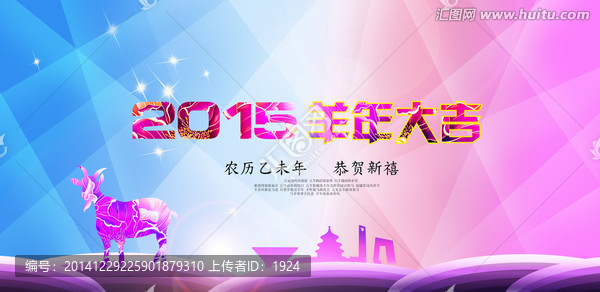2015年 羊年