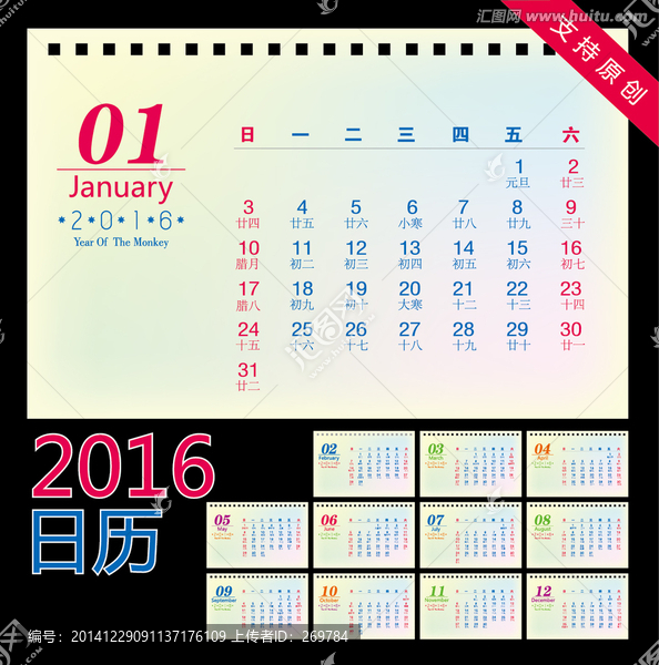 2016日歷