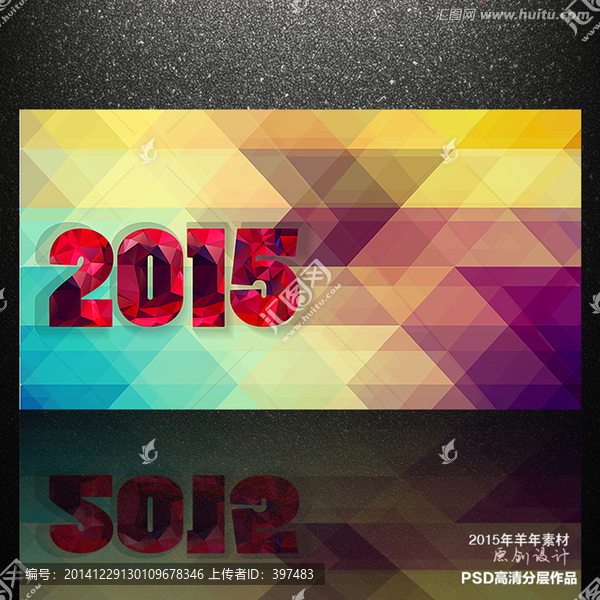 2015羊年