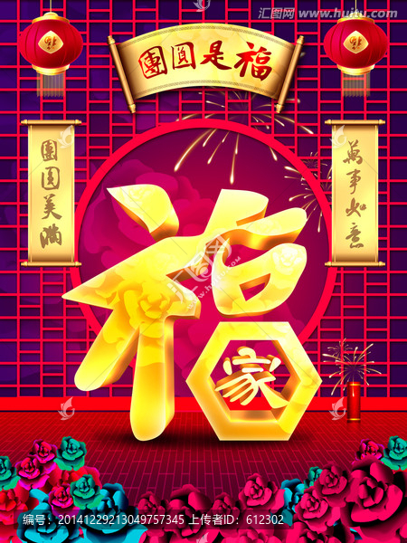 团圆是福