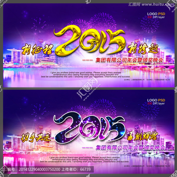 2015企業(yè)年會