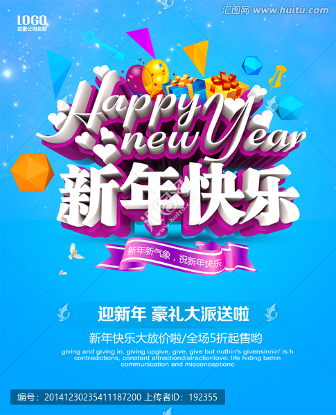 新年快樂