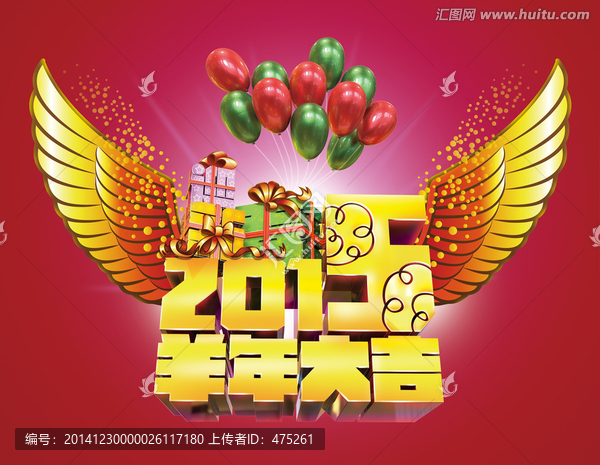 2015羊年大吉海報