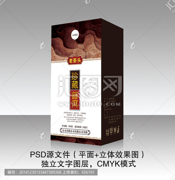 珍藏普洱平面和立體效果圖