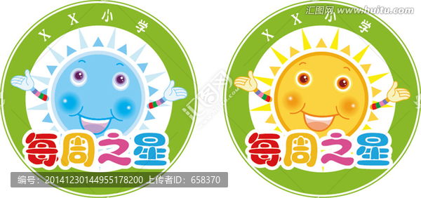 每周之星圖標設計