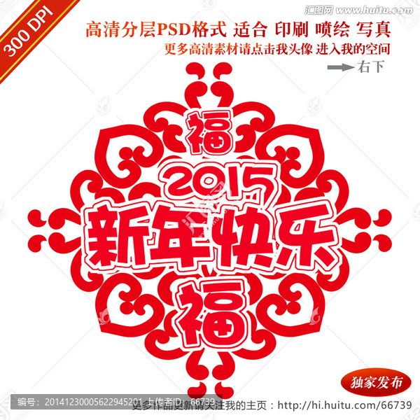 2015新春掛飾剪紙墻貼